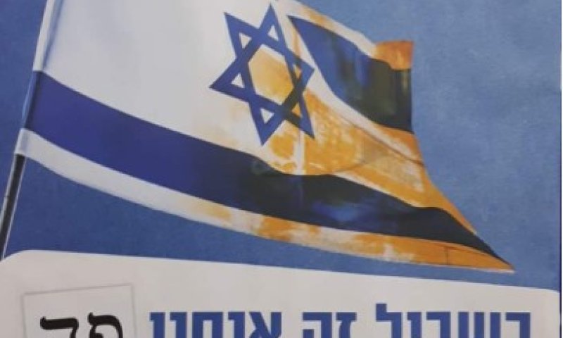 העיתון הסרוג: לא נפרסם שוב את המודעה של כחול לבן