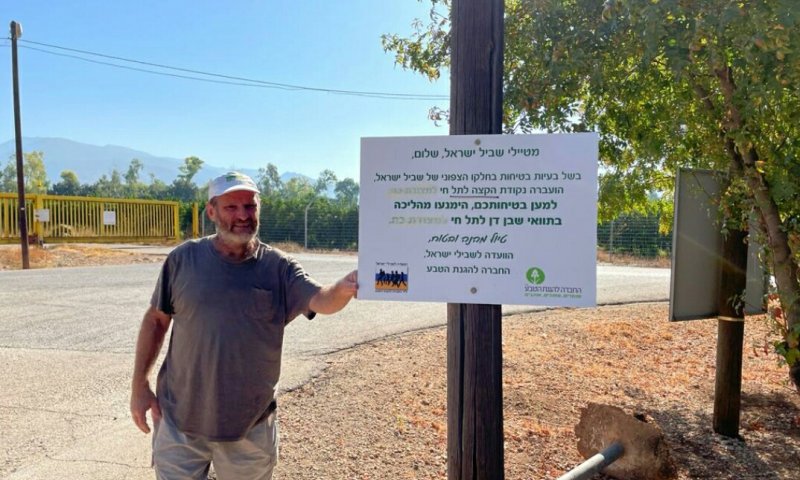 לאחר 26 שנים: בוטל החלק הראשון של שביל ישראל