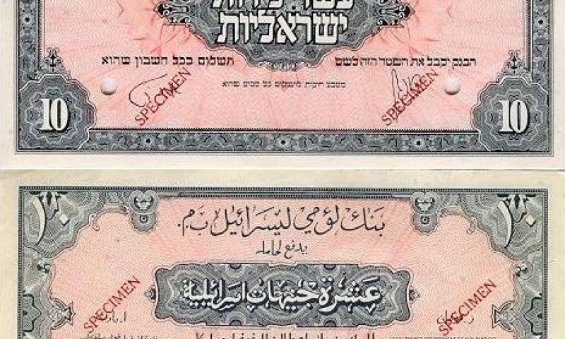 היום בהיסטוריה: יום העצמאות הכספית בישראל