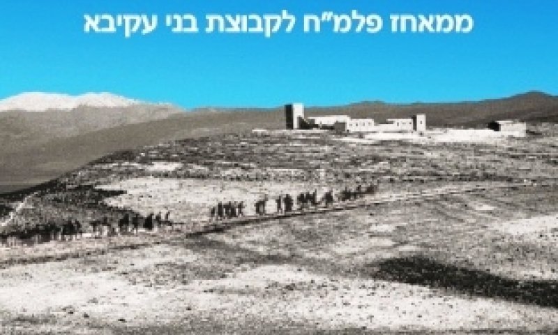 "ביריה שלנו" ספר חדש המתאר את המאבק על המצודה
