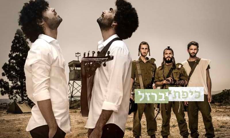 הכירו את הלהקה שאחראית על הפתיח של 'כיפת ברזל'