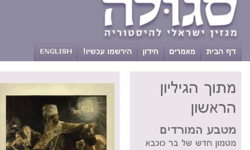 המגזין החדש שיחליף את עיתון 'נקודה': "סגולה"