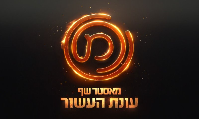 מאסטר שף חוזרת למסך עם שופטת חדשה