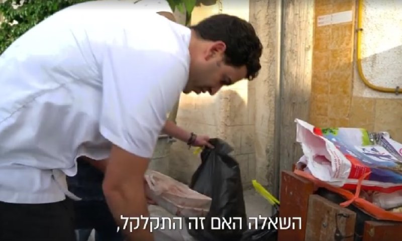 למה השף שגב הכין לאורחיו ארוחה משאריות של זבל?