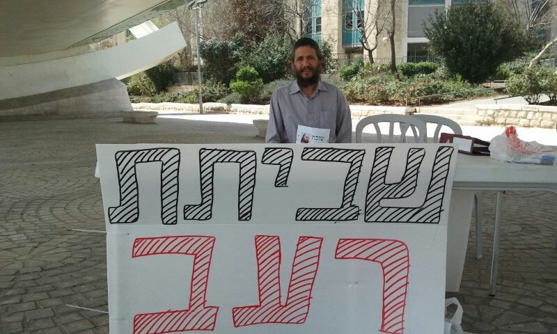 המאבק למען פולארד: בירושלים שובתים רעב