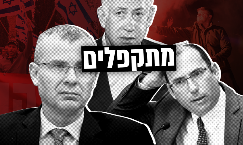 הימין מתקפל: נתניהו נבהל ויודיע על עצירת הרפורמה