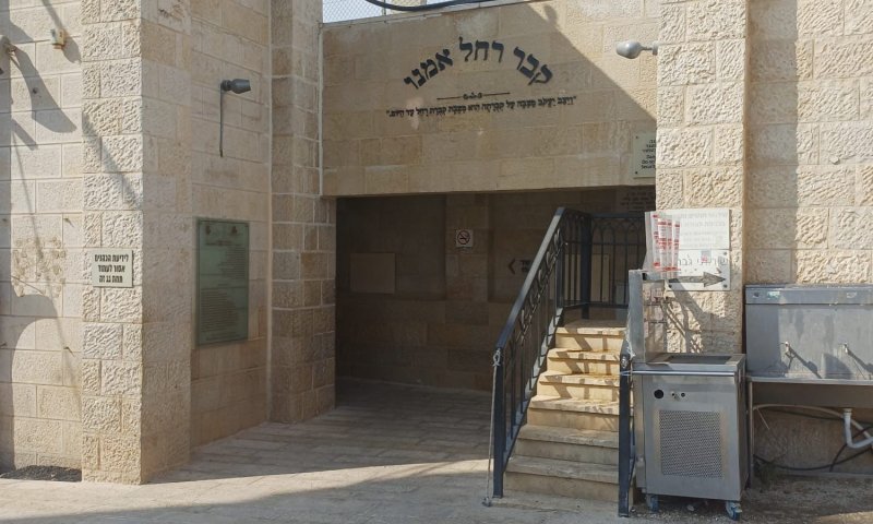 גם סבתא תוכל להגיע לאמא: החלו העבודות להנגשת קבר רחל