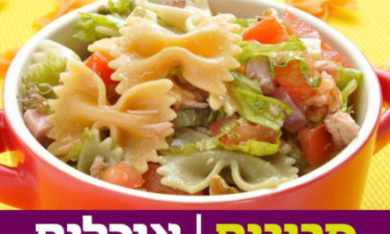 ארוחה מושלמת: מתכון לפסטה פפיונים, טונה וזיתים