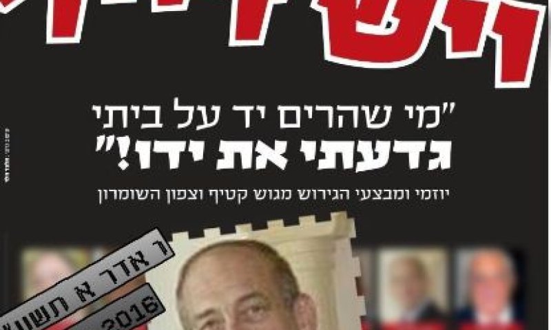 כך "חגגו" פעילי ימין את כניסת אולמרט לכלא