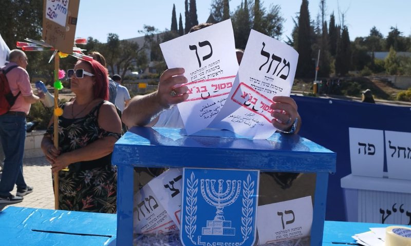 מחוץ לבג"ץ: קלפי חלופית הוקמה בסמוך לבית המשפט