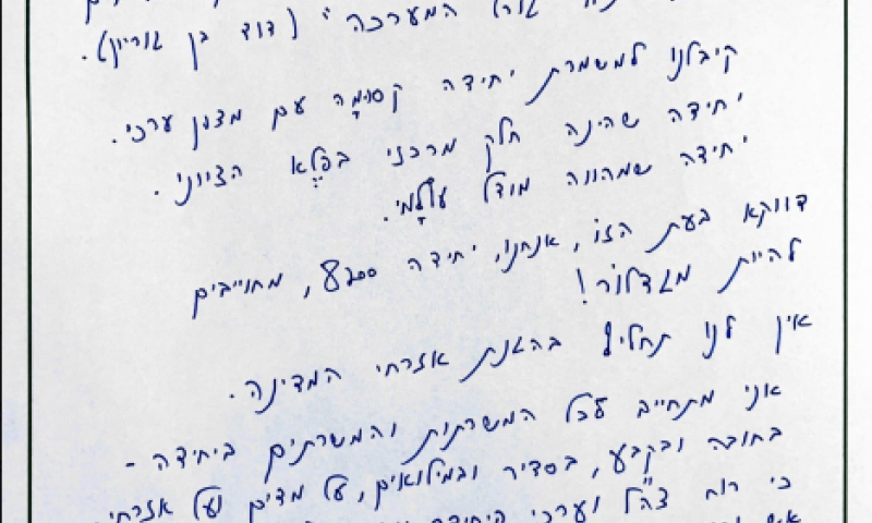 מפקד 8200 למשרתים: "נעמוד יחד כמגדלור"