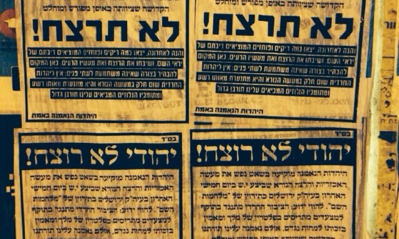 גינוי חרדי: פשקווילים מתנערים מהרוצח שליסל