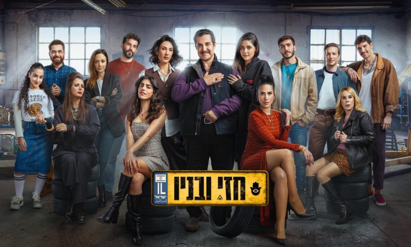 קללה, מוסך ומשפחה אחת סוערת: "חזי ובניו" מגיעה ל-HOT