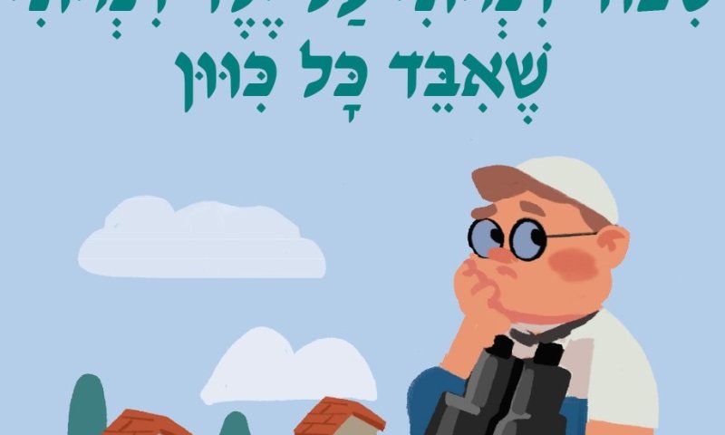 זהו סיפורו של איתמר שחלם להיות שר, ואיבד כל כיוון