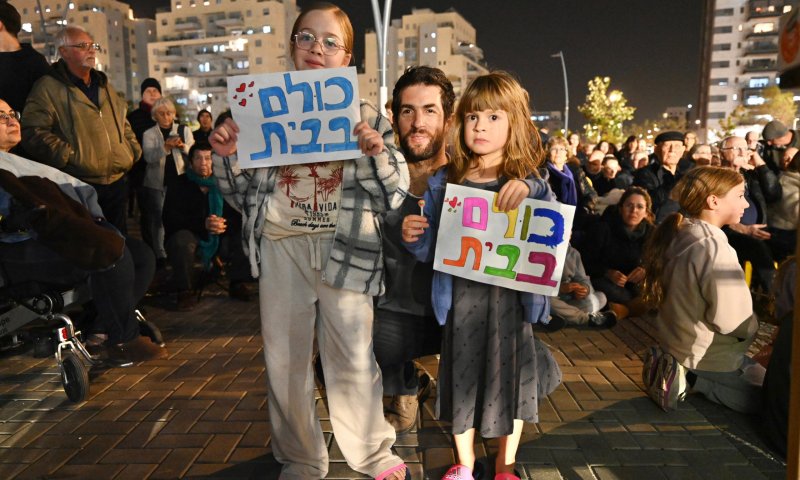 כולם חזרו: העצרת האחרונה של קהילת קיבוץ ניר עוז בכרמי גת