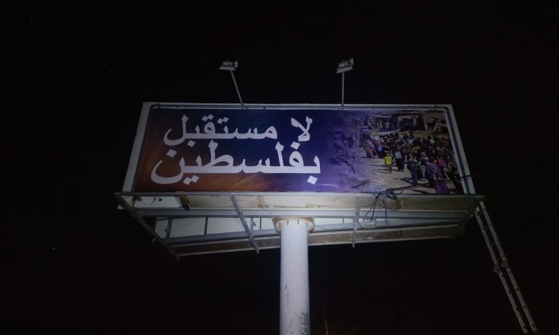 "אין עתיד בפלסטין": שלטי החוצות שמשגעים את ערביי יו"ש