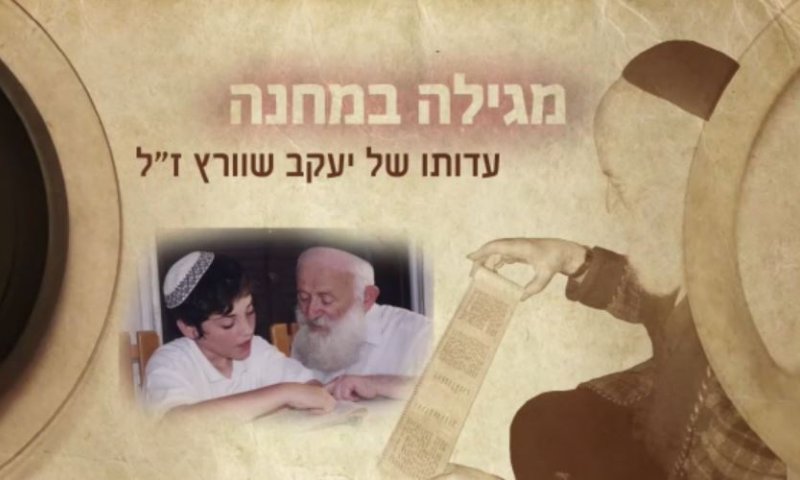 בלתי נתפס: הניצול שכתב את מגילת אסתר בשואה. צפו