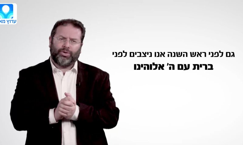 דבר תורה קצר לפרשת ניצבים וראש השנה