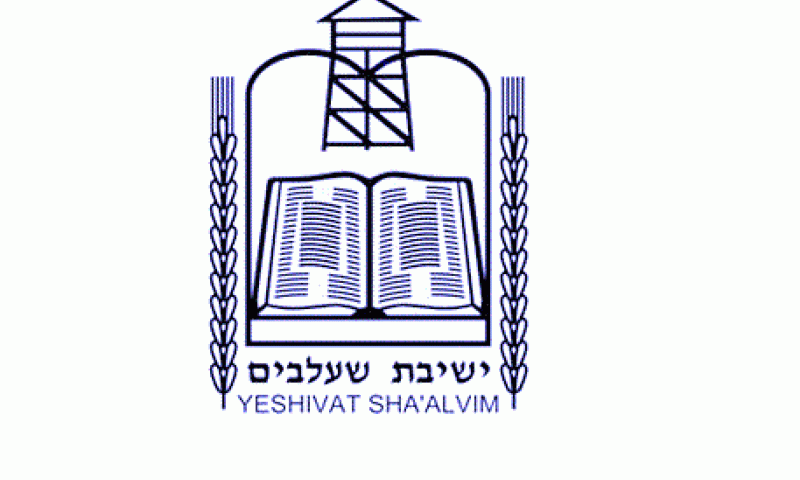 פרוייקט הישיבות של "סרוגים": ישיבת שעלבים