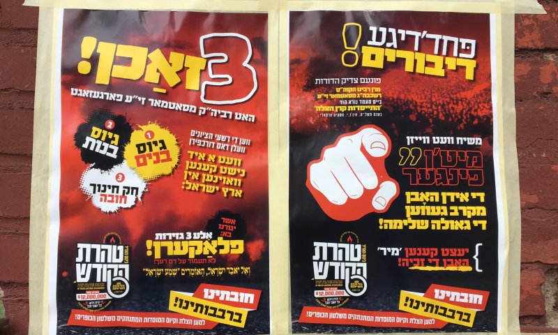 כך מתכננים בסאטמר לעודד חרדים להחרים את הבחירות