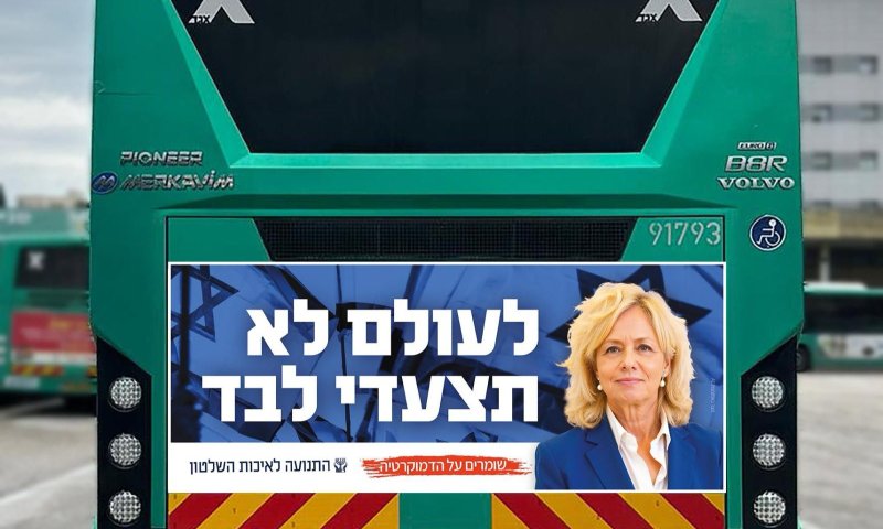דרישה מהיועמ"שית: אסור לך לטפל בתנועה לאיכות השלטון