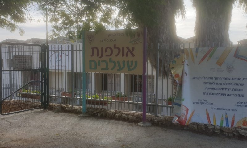 כתב אישום בגין אונס נגד המורה באולפנת שעלבים
