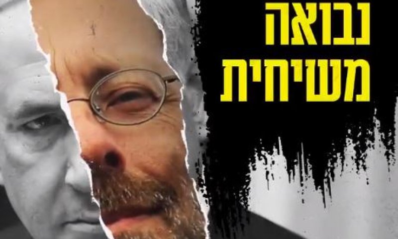 בכחול לבן עולים למתקפה על החיבור עם פייגלין
