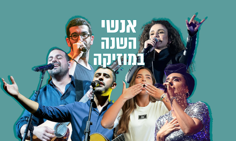 אתם בחרתם: אלו זמרת, זמר ושיר השנה של גולשי סרוגים