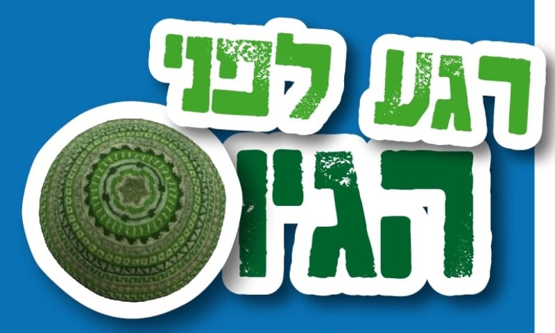 הערב בגולה: ערב הכנה למתגייסים של 'בית הלל'