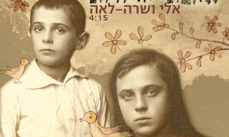 לקראת יום הקדיש הכללי: השיר לחיפוש קרובים