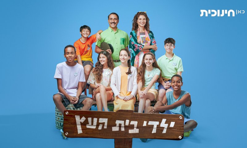 אלו המועמדים בתחרות פרסי הטלוויזיה לילדים ונוער