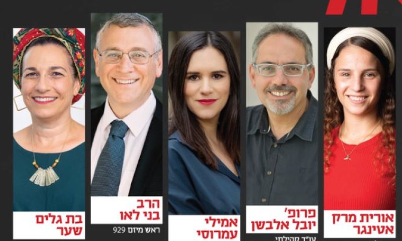 חמישה מובילי דעת קהל מתכנסים לוידוי ישראלי