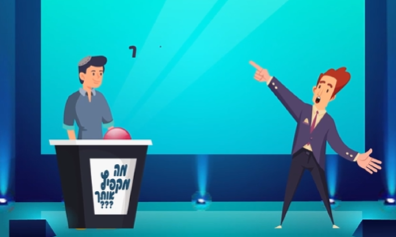 צפו: מה מקפיץ אותך??? ערכים שלא נסכים שירמסו