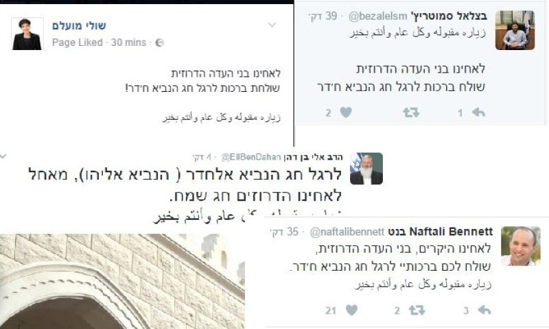 העתק הדבק? הברכה של הבית היהודי לדרוזים