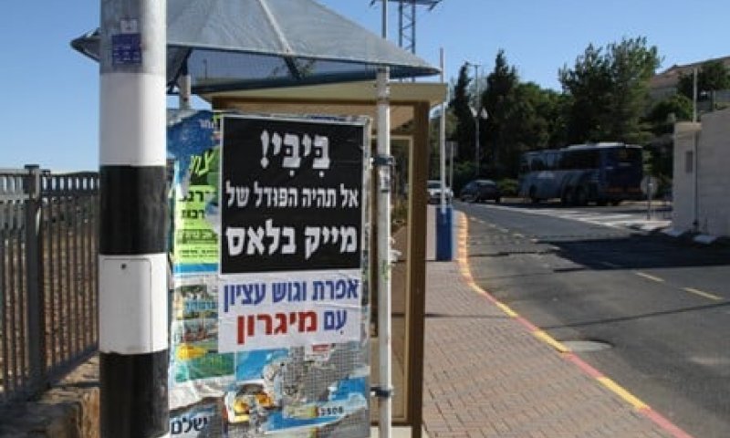 מגורשי גוש קטיף לנתניהו: "אל תיתן לכתם של הרס מגרון לדבוק בך"