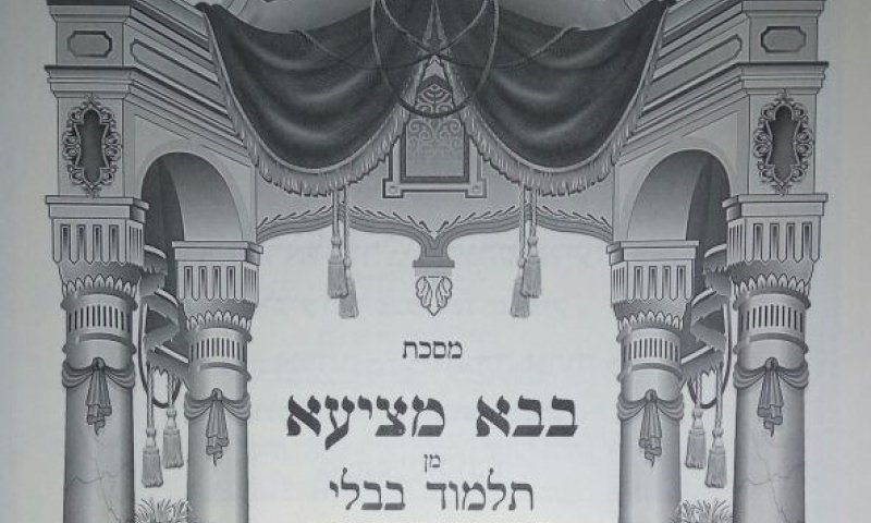 דף יומי עם הרב קצין: מסכת בבא קמא דף ב