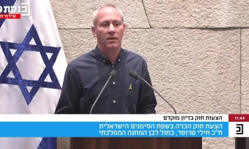 בהסכמת קואליציה ואופוזיציה: הכרה בשפת הסימנים אושרה בטרומית