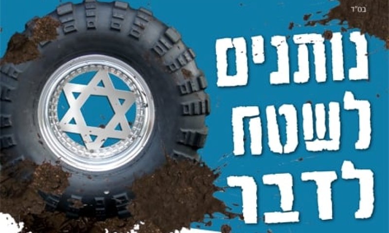 היום (ה') : נותנים לשטח לדבר &ndash; כנס הפעילים של "רעננים"