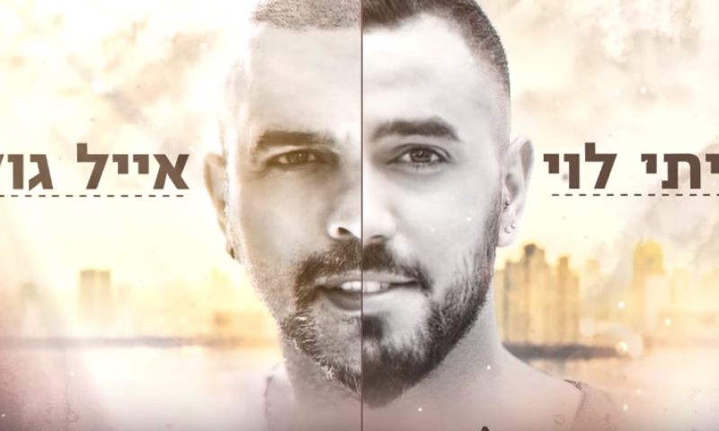 צפו: איתי לוי ואייל גולן בלהיט חתונות דומה מידי