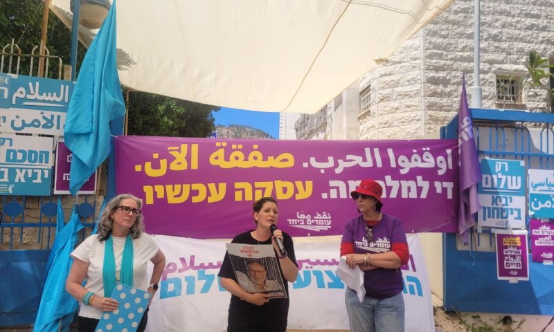 נציגת משפחות החטופים בהפגנת השמאל הקיצוני