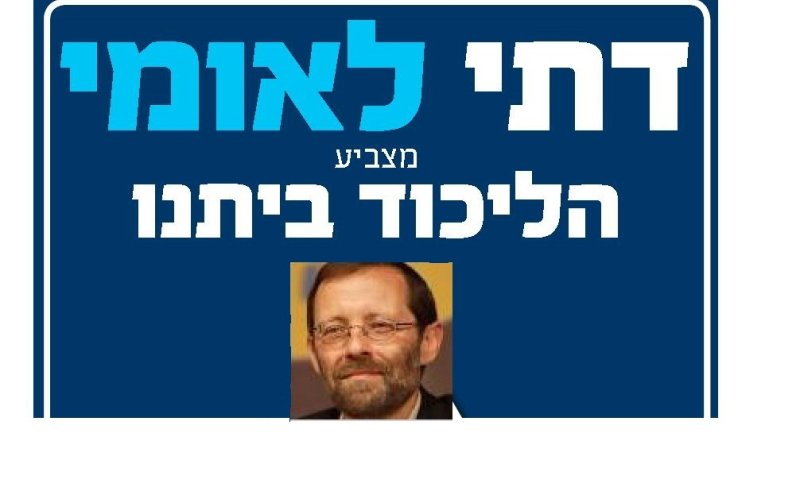 מי היה מאמין: פייגלין בחזית קמפיין הליכוד לציבור הדתי