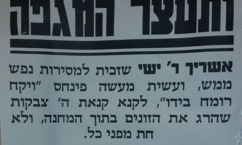בשכונות החרדיות: מודעות תמיכה בישי שליסל