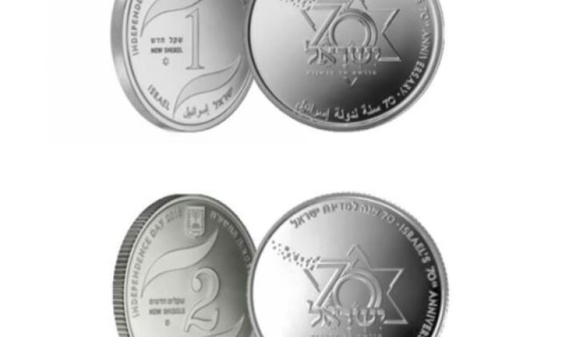 לכבוד יום העצמאות: מטבעות מיוחדים לציון 70 שנה