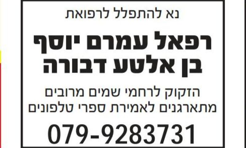 אופס: הסגולה החדשה להגיד ספרי טלפונים