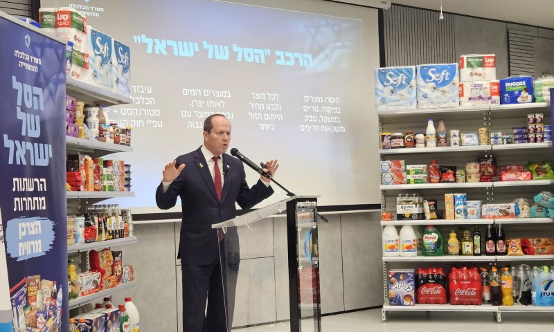 משרד הכלכלה והתעשייה משיק את מיזם "הסל של ישראל"