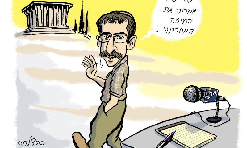 המחווה של גל"צ לאורי אורבך ז"ל