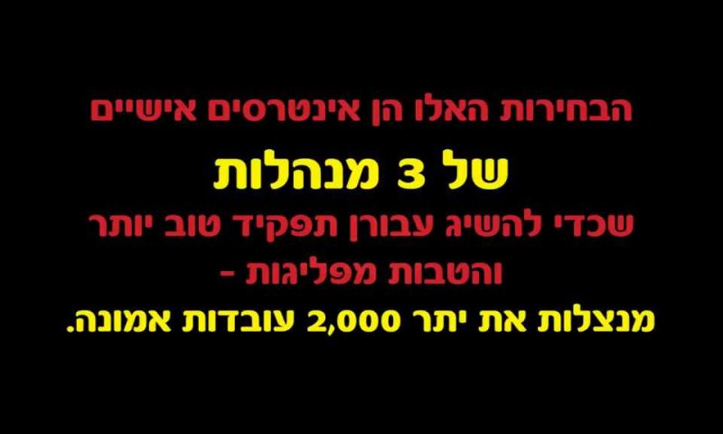 הקרב על 'אמונה': הפועל המזרחי מחזירה אש
