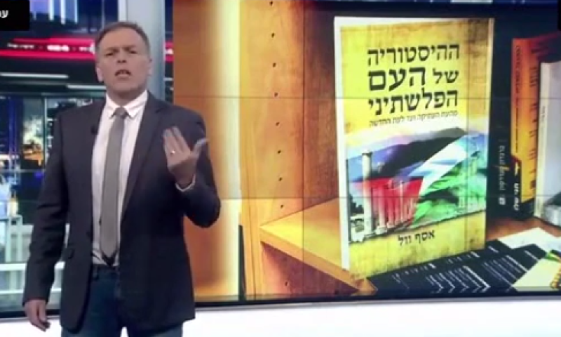 ספר ההיסטוריה הריק של הפלסטינים בדרך לאונסק"ו?