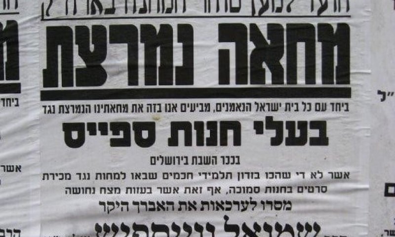 הפשקווילים מאשימים את "המוסרים" ב'משפט דרייפוס'