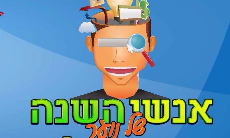 עולם קטן חושף: אנשי השנה של בני הנוער